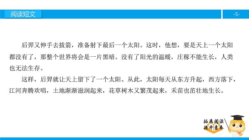 三年级【专项训练】课外阅读：后羿射日（上）课件PPT05