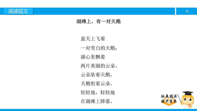 三年级【专项训练】课外阅读：湖滩上，有一对天鹅（上）课件PPT第4页