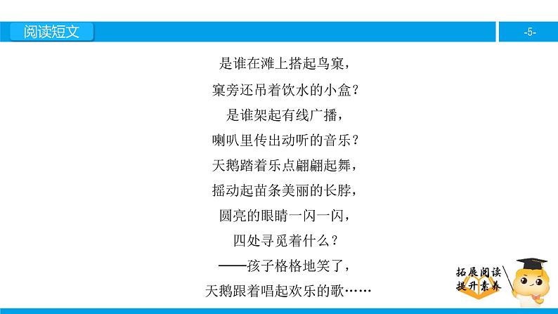 三年级【专项训练】课外阅读：湖滩上，有一对天鹅（上）课件PPT第5页