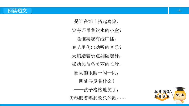 三年级【专项训练】课外阅读：湖滩上，有一对天鹅（下）课件PPT第4页