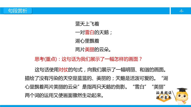 三年级【专项训练】课外阅读：湖滩上，有一对天鹅（下）课件PPT第6页