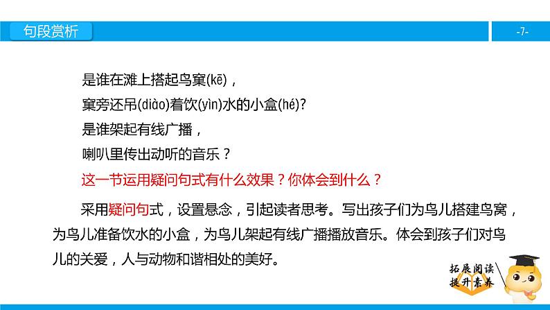 三年级【专项训练】课外阅读：湖滩上，有一对天鹅（下）课件PPT第7页