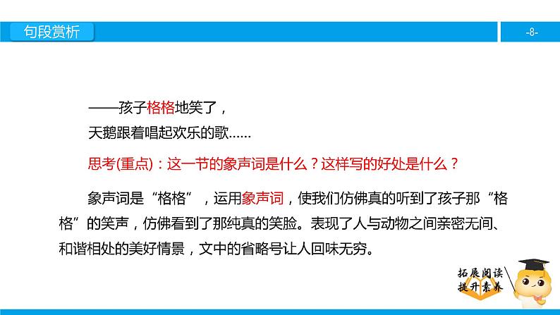 三年级【专项训练】课外阅读：湖滩上，有一对天鹅（下）课件PPT第8页