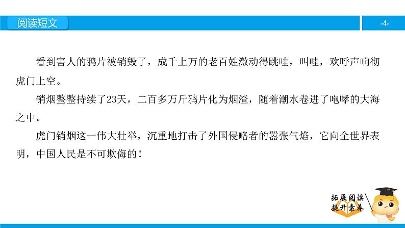 三年级【专项训练】课外阅读：虎门销烟（下）课件PPT04