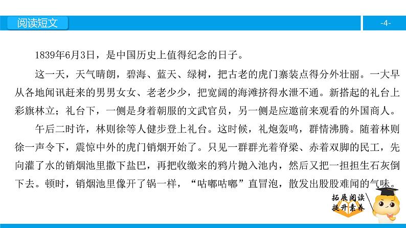 三年级【专项训练】课外阅读：虎门销烟（上）课件PPT第4页