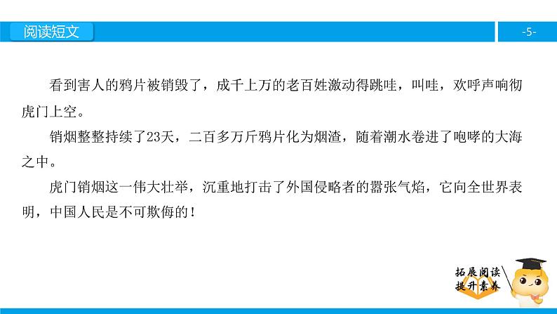 三年级【专项训练】课外阅读：虎门销烟（上）课件PPT第5页