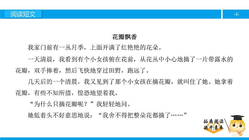 三年级【专项训练】课外阅读：花瓣飘香（上）课件PPT第4页