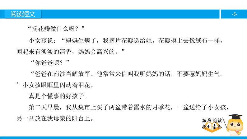 三年级【专项训练】课外阅读：花瓣飘香（上）课件PPT第5页