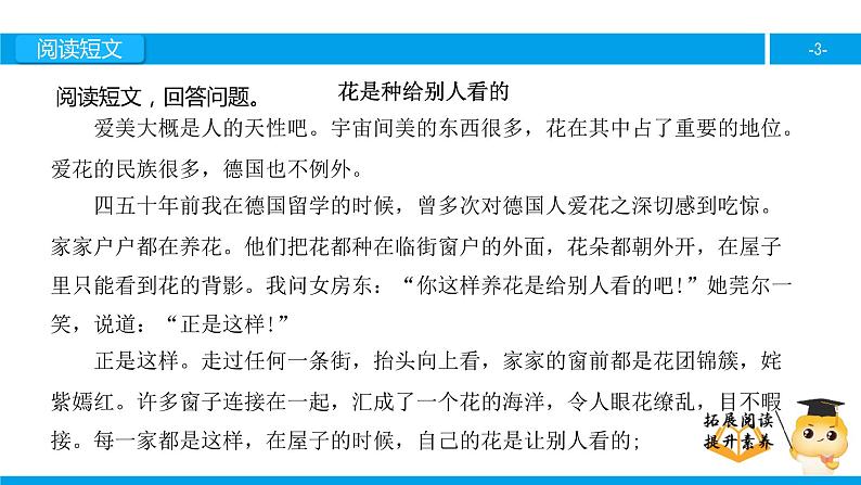 三年级【专项训练】课外阅读：花是种给别人看的（下）课件PPT03