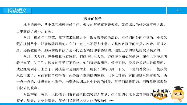 三年级【专项训练】课外阅读：槐乡的孩子（上）课件PPT第4页