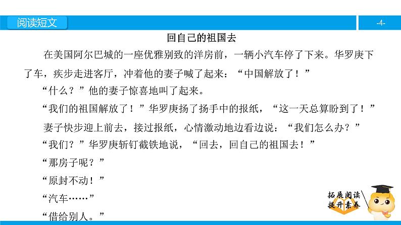 三年级【专项训练】课外阅读：回自己的祖国去（上）课件PPT第4页