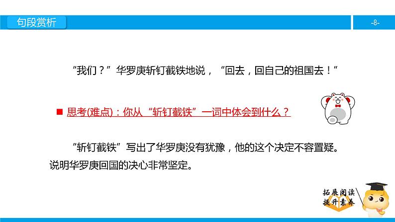 三年级【专项训练】课外阅读：回自己的祖国去（下）课件PPT第8页