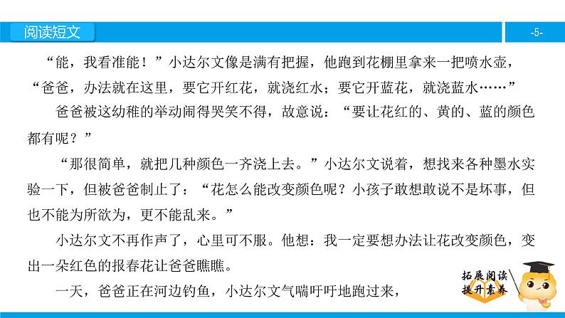 三年级【专项训练】课外阅读：会变色的报春花（上）课件PPT05