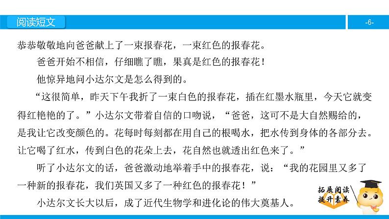 三年级【专项训练】课外阅读：会变色的报春花（上）课件PPT06