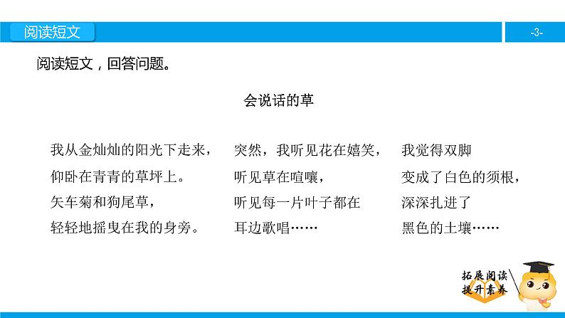 三年级【专项训练】课外阅读：会说话的草（下）课件PPT第3页