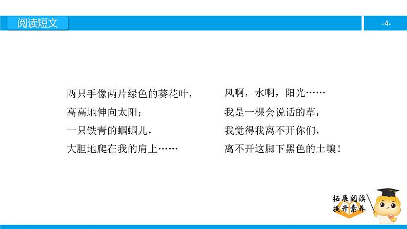 三年级【专项训练】课外阅读：会说话的草（下）课件PPT第4页