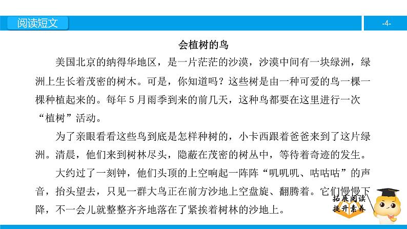 三年级【专项训练】课外阅读：会植树的鸟（上）课件PPT第4页