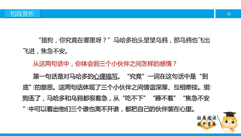 三年级【专项训练】课外阅读：伙伴（下）课件PPT08