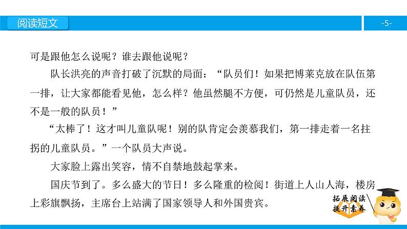 三年级【专项训练】课外阅读：检阅（上）课件PPT第5页