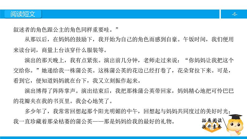 三年级【专项训练】课外阅读：金色的蒲公英（上）课件PPT06