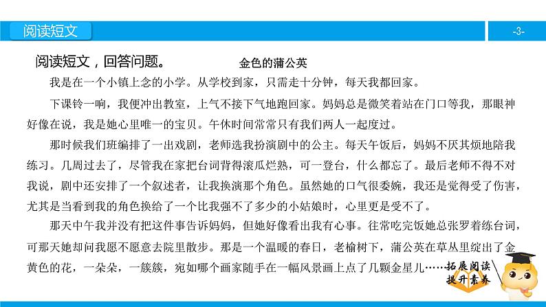 三年级【专项训练】课外阅读：金色的蒲公英（下）课件PPT03