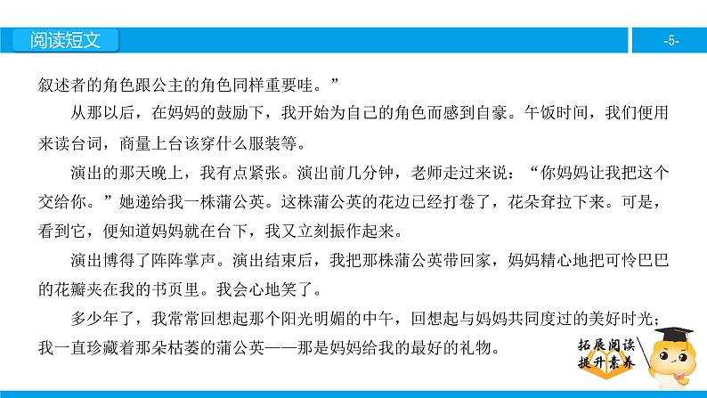 三年级【专项训练】课外阅读：金色的蒲公英（下）课件PPT05