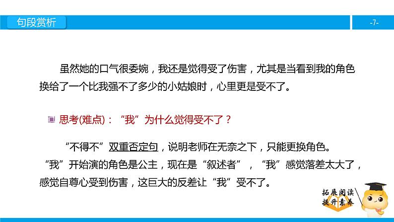 三年级【专项训练】课外阅读：金色的蒲公英（下）课件PPT07