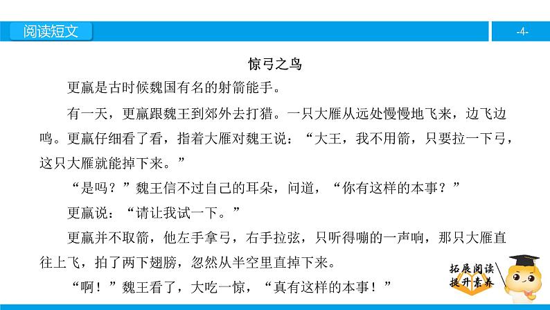 三年级【专项训练】课外阅读：惊弓之鸟（上）课件PPT第4页