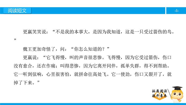 三年级【专项训练】课外阅读：惊弓之鸟（上）课件PPT第5页