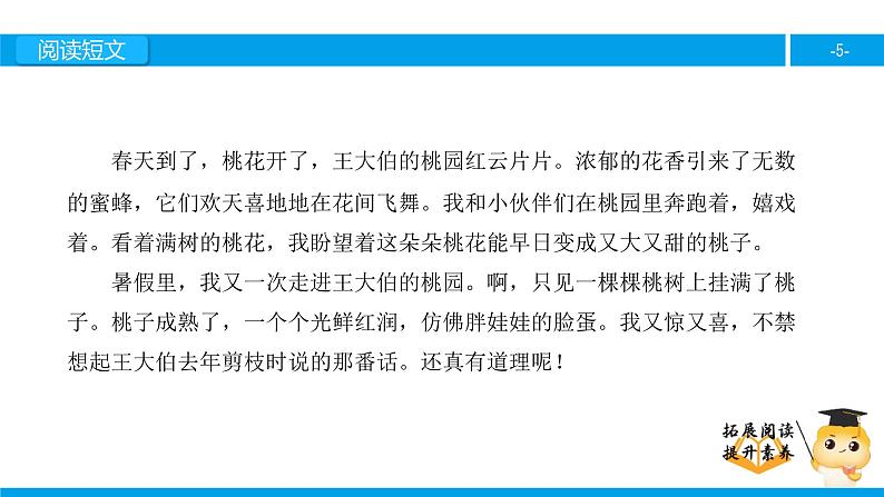 三年级【专项训练】课外阅读：剪枝的学问（上）课件PPT第5页