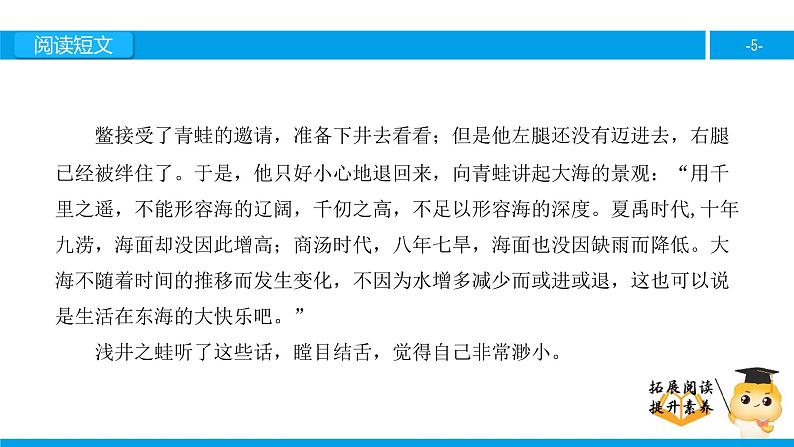 三年级【专项训练】课外阅读：井底之蛙（上）课件PPT05