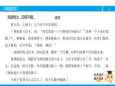 三年级【专项训练】课外阅读：绝招（下）课件PPT