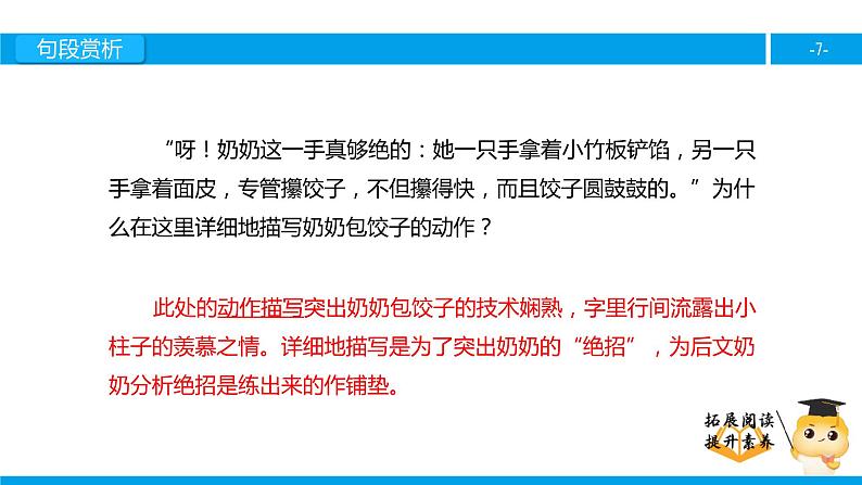 三年级【专项训练】课外阅读：绝招（下）课件PPT07