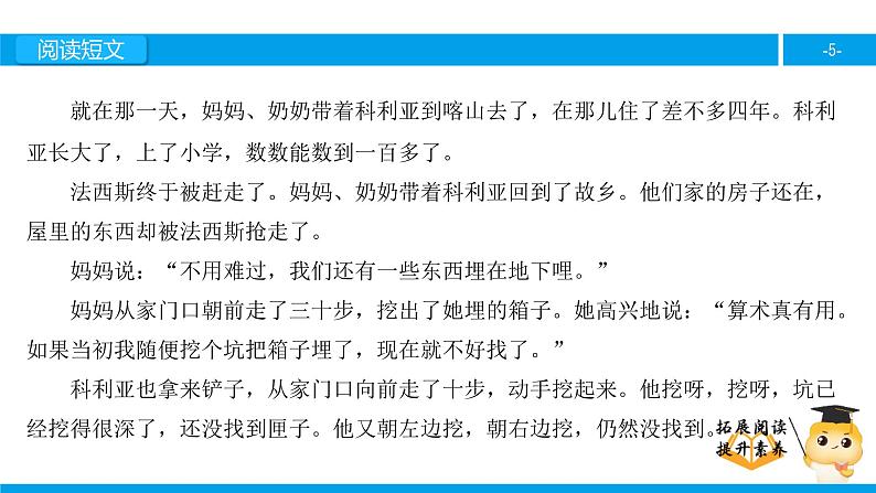 三年级【专项训练】课外阅读：科利亚的木匣（上）课件PPT05