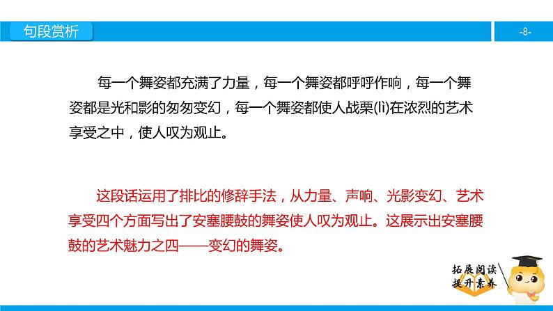 三年级【专项训练】课外阅读：科利亚的木匣（下）课件PPT08