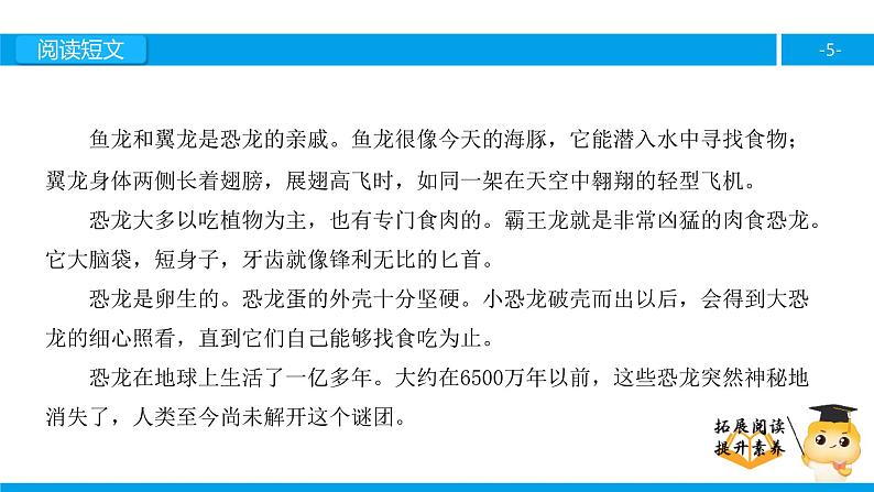 三年级【专项训练】课外阅读：恐龙（上）课件PPT第5页