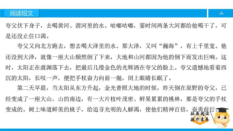 三年级【专项训练】课外阅读：夸父追日（下）课件PPT第4页