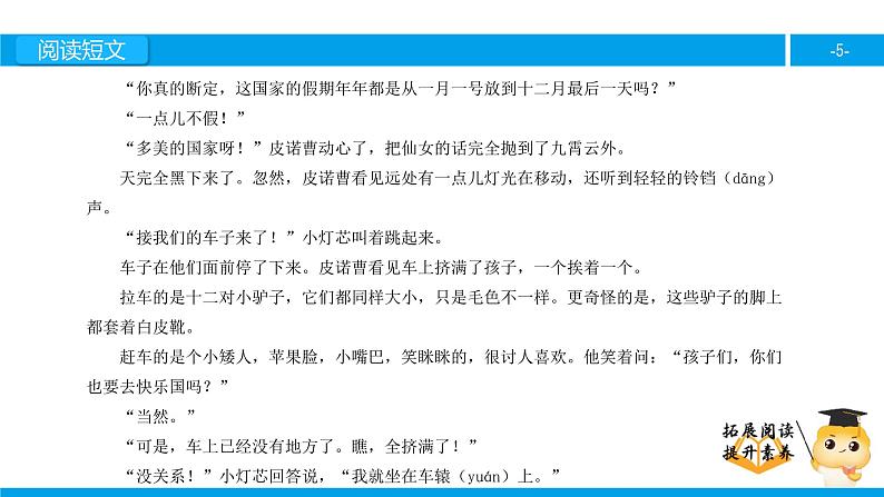 三年级【专项训练】课外阅读：快乐国奇遇记（下）课件PPT第5页