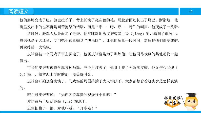 三年级【专项训练】课外阅读：快乐国奇遇记（下）课件PPT第7页