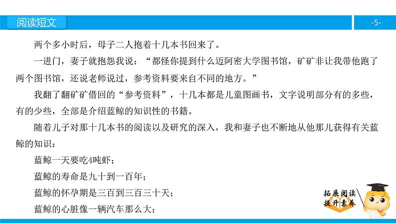 三年级【专项训练】课外阅读：矿矿的研究（上）课件PPT05