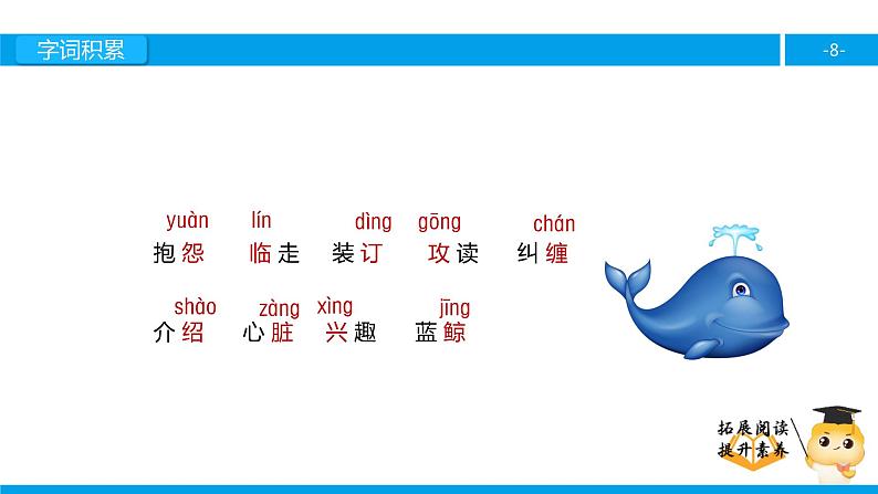 三年级【专项训练】课外阅读：矿矿的研究（上）课件PPT08