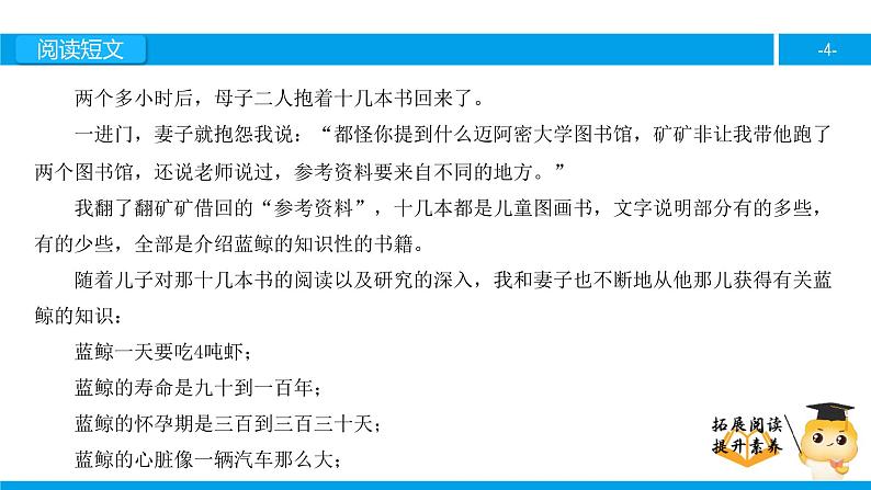 三年级【专项训练】课外阅读：矿矿的研究（下）课件PPT04