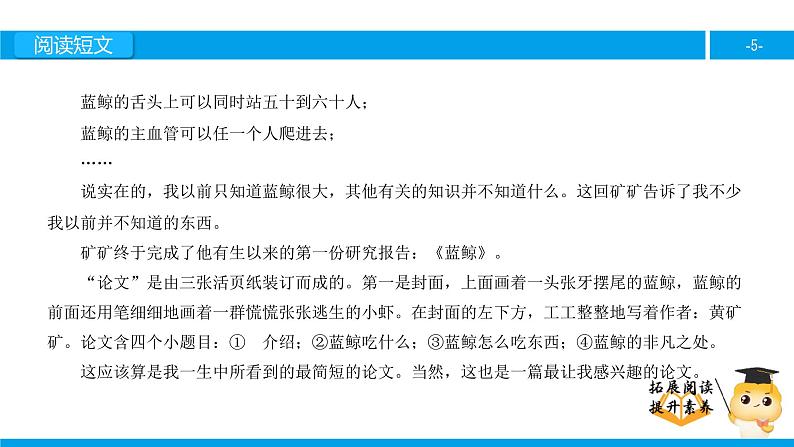 三年级【专项训练】课外阅读：矿矿的研究（下）课件PPT05