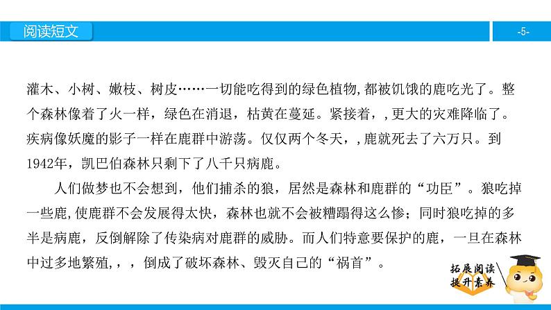 三年级【专项训练】课外阅读：狼和鹿（上）课件PPT05