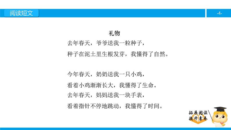 三年级【专项训练】课外阅读：礼物（上）课件PPT第4页