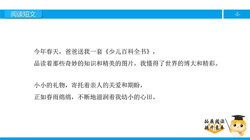 三年级【专项训练】课外阅读：礼物（上）课件PPT第5页