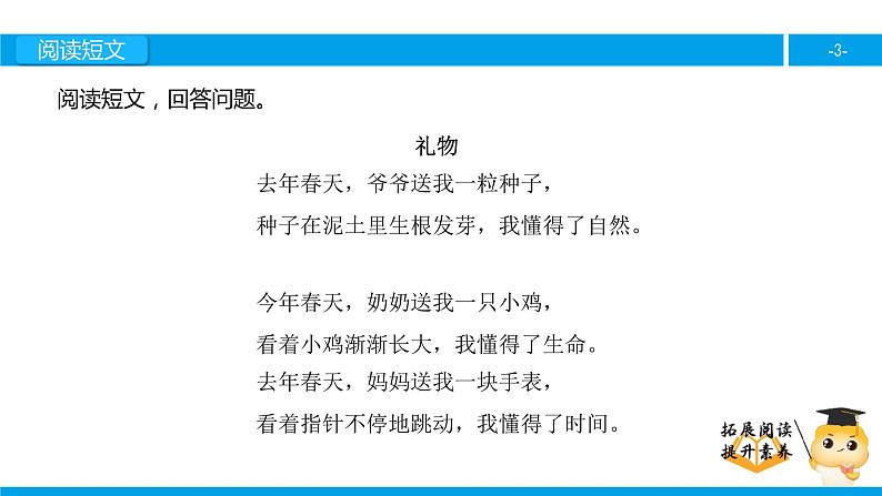 三年级【专项训练】课外阅读：礼物（下）课件PPT03