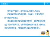三年级【专项训练】课外阅读：李广射虎（上）课件PPT