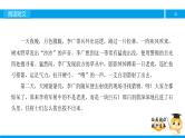 三年级【专项训练】课外阅读：李广射虎（上）课件PPT