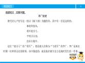 三年级【专项训练】课外阅读：李广射虎（下）课件PPT
